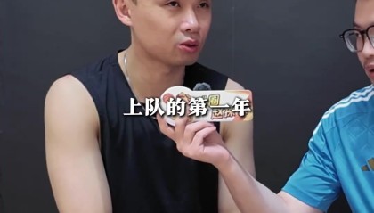 原帅：职业生涯刚开始我经常和艾伦一起训练 我俩都喜欢训练